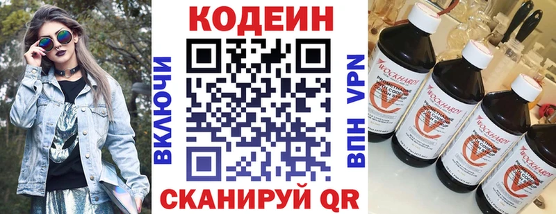 Codein напиток Lean (лин)  Купить  Чайковский 